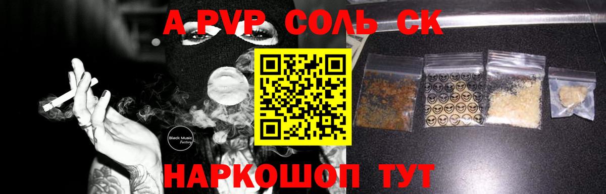 A PVP крисы CK Амурск