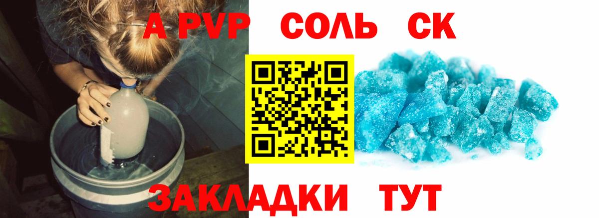 A-PVP Соль  Вход с VPN  Амурск  Alpha PVP Crystall  Альфа ПВП Соль 