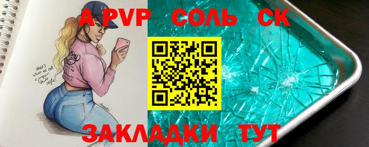 A-PVP СК КРИС  Амурск  наркота  A PVP СК  Alpha-PVP крисы CK 