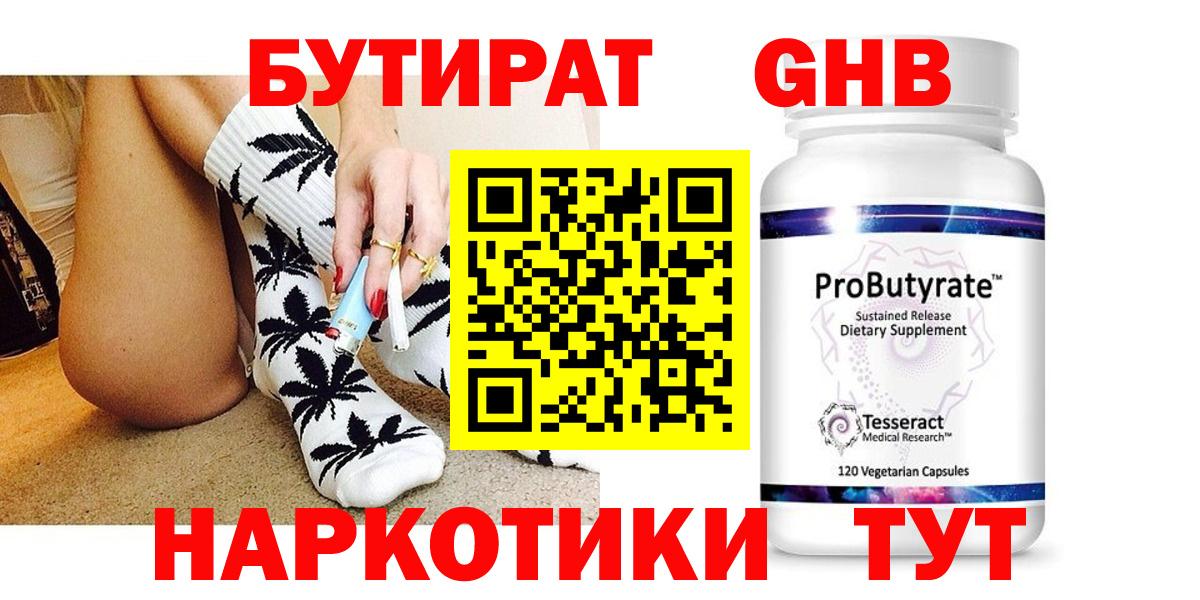 Бутират бутандиол  Вход с VPN  Бутират  Амурск 