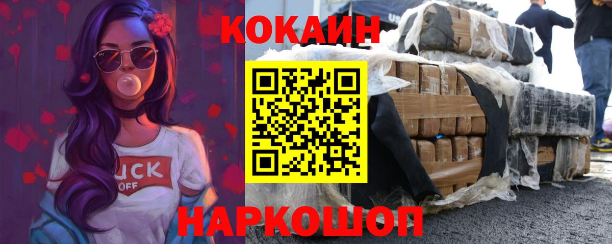 Кокаин 99%  Вход с VPN  Кокаин  Амурск 