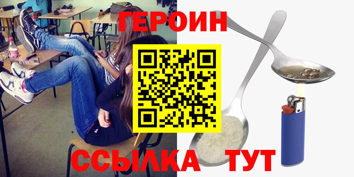 Амурск  ГЕРОИН герыч  Героин  Вход с VPN 