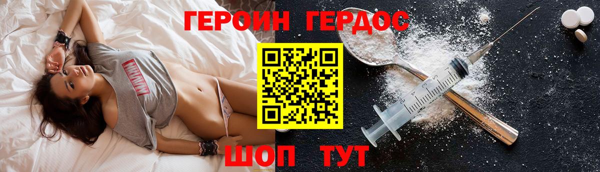 Героин Heroin Амурск