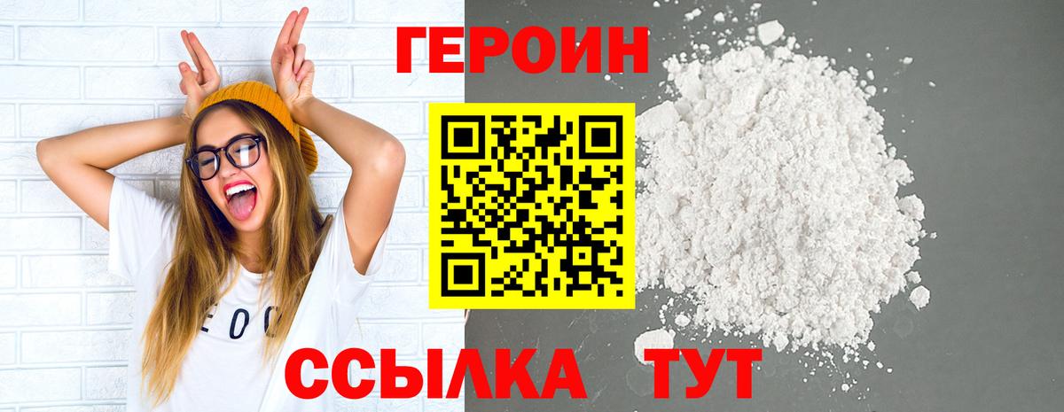 ГЕРОИН гречка Амурск