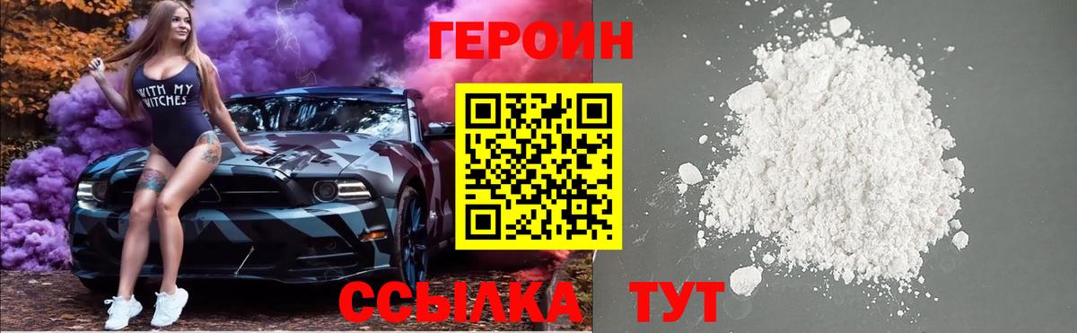 Героин белый Амурск