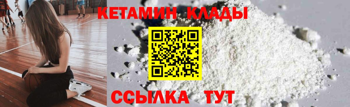КЕТАМИН VHQ Амурск