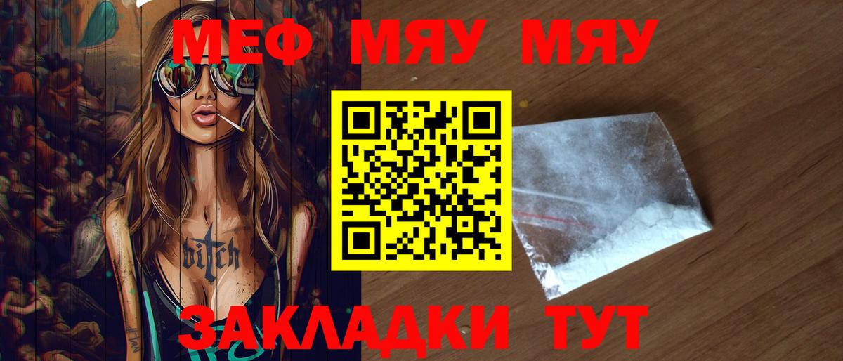 Меф мяу мяу мука Амурск