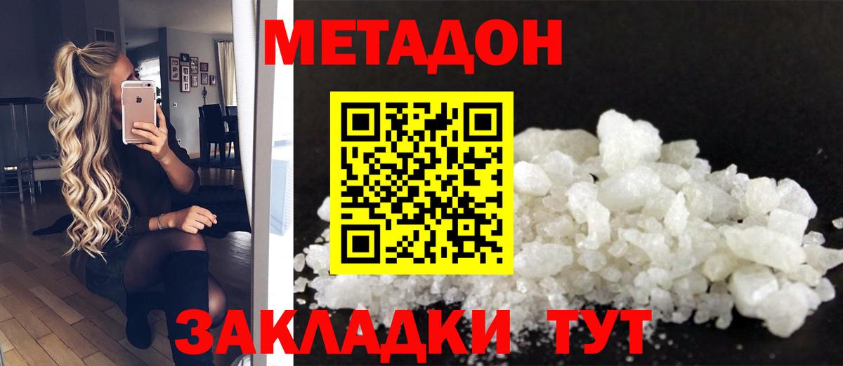 Метадон белоснежный  Метадон кристалл  Вход с VPN  Амурск 