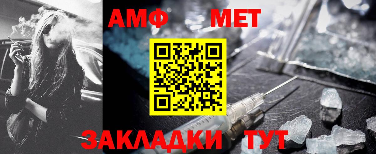 МЕТАМФЕТАМИН Methamphetamine Амурск