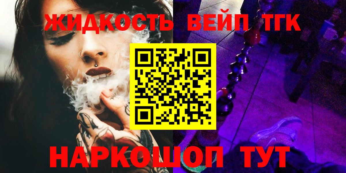 Дистиллят ТГК жижа Амурск